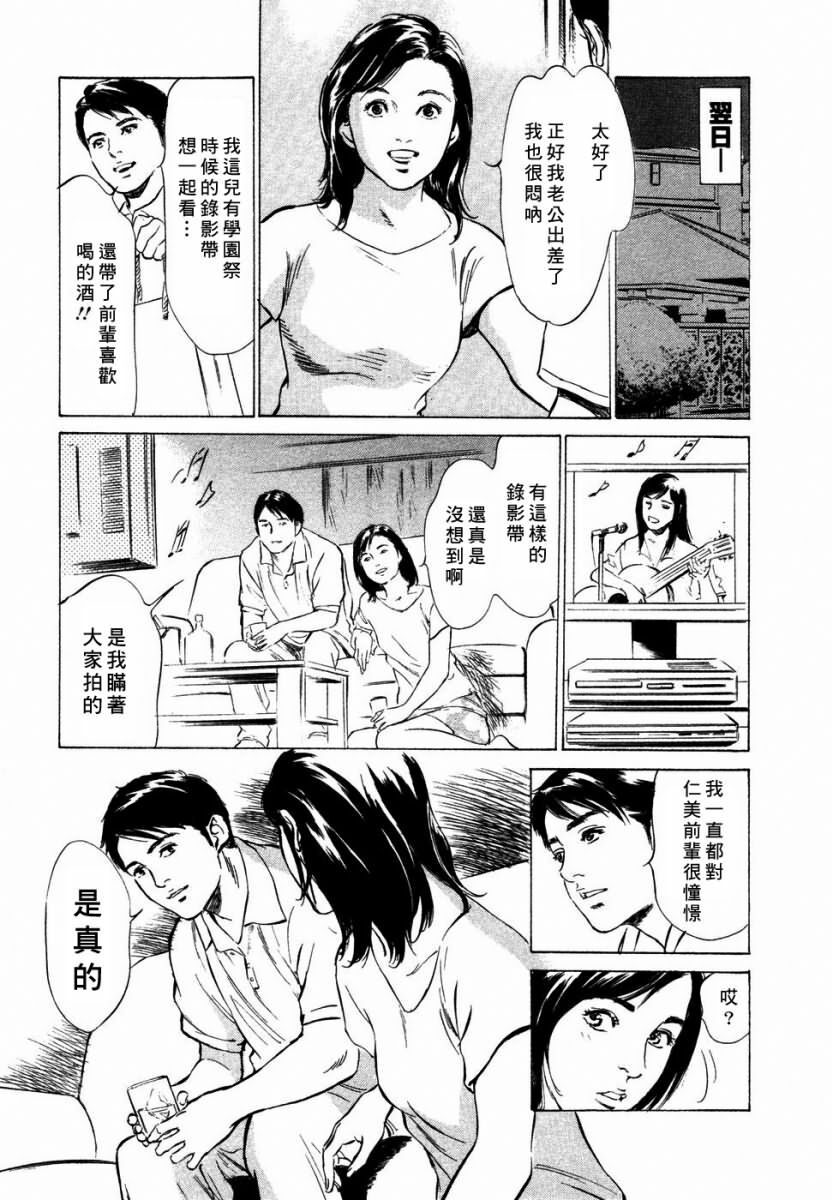 [Hazuki Kaoru] Yuuwaku Celeb [Chinese] page 20 full