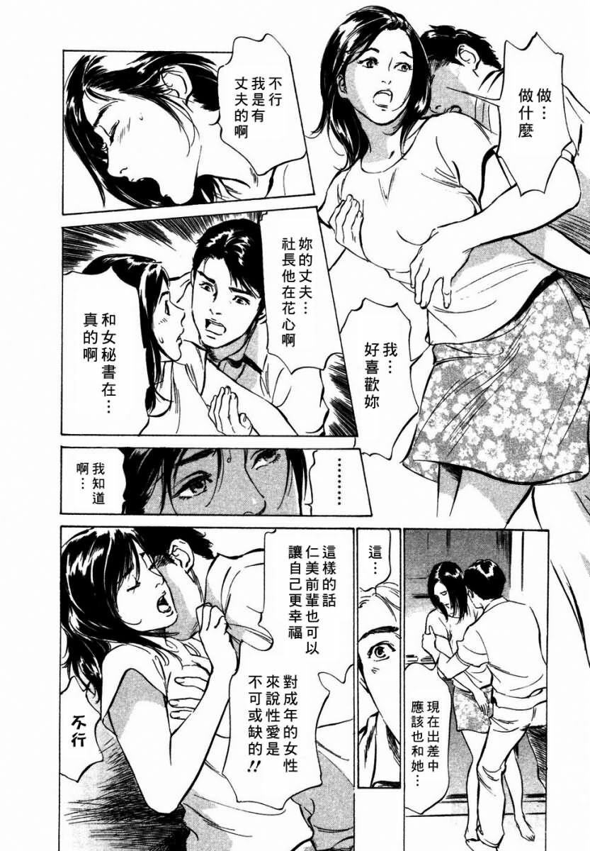 [Hazuki Kaoru] Yuuwaku Celeb [Chinese] page 23 full