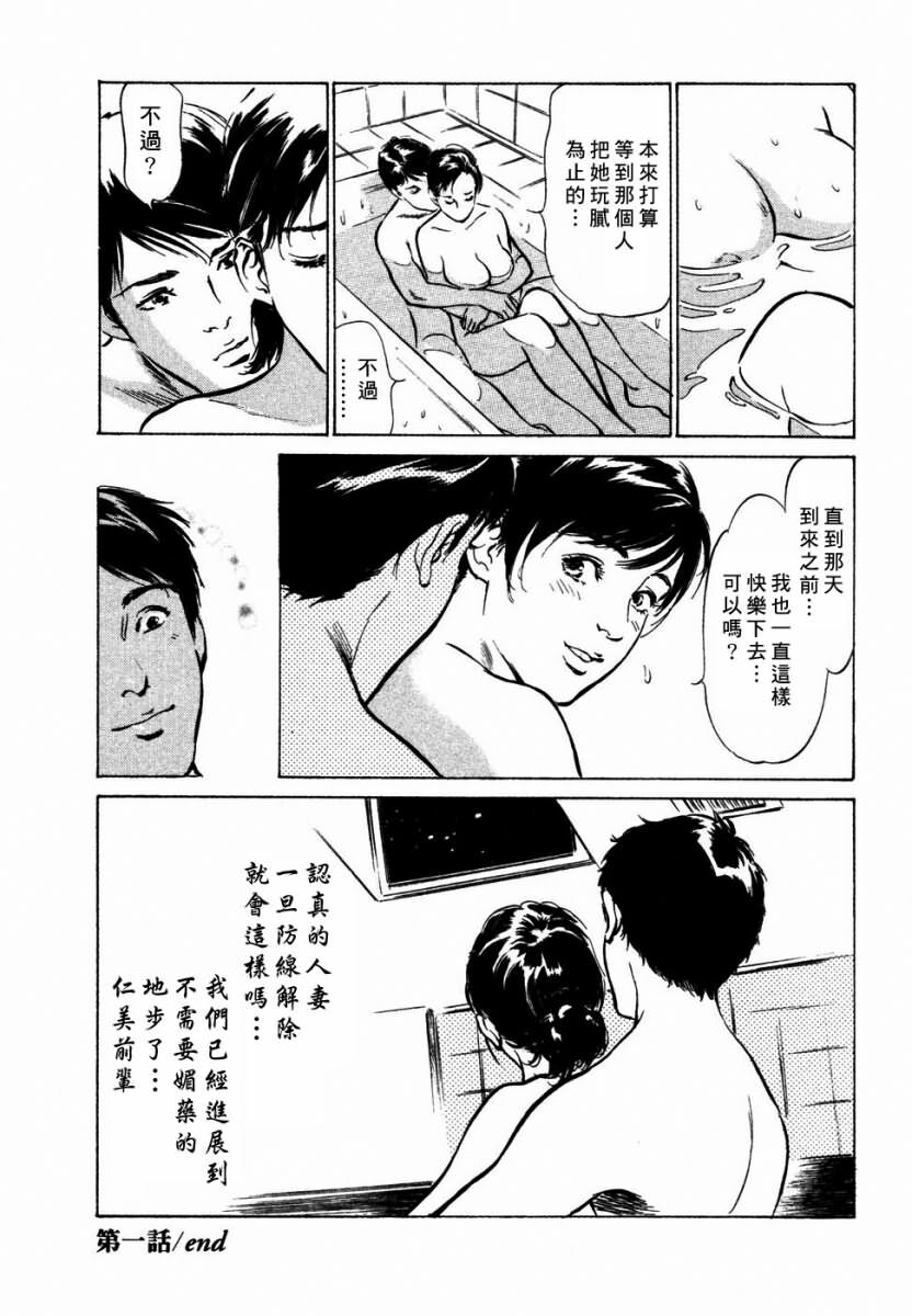 [Hazuki Kaoru] Yuuwaku Celeb [Chinese] page 29 full