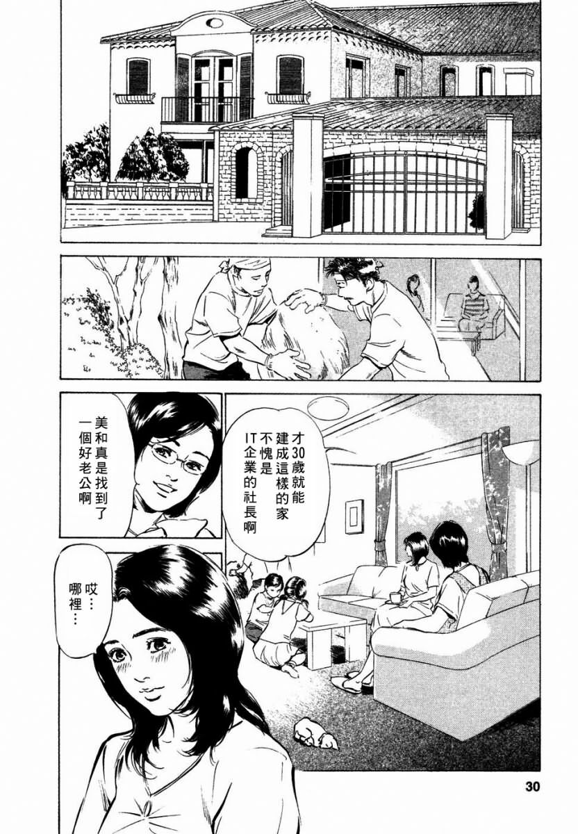 [Hazuki Kaoru] Yuuwaku Celeb [Chinese] page 31 full