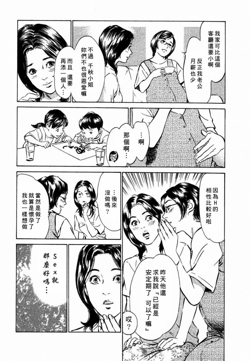 [Hazuki Kaoru] Yuuwaku Celeb [Chinese] page 32 full