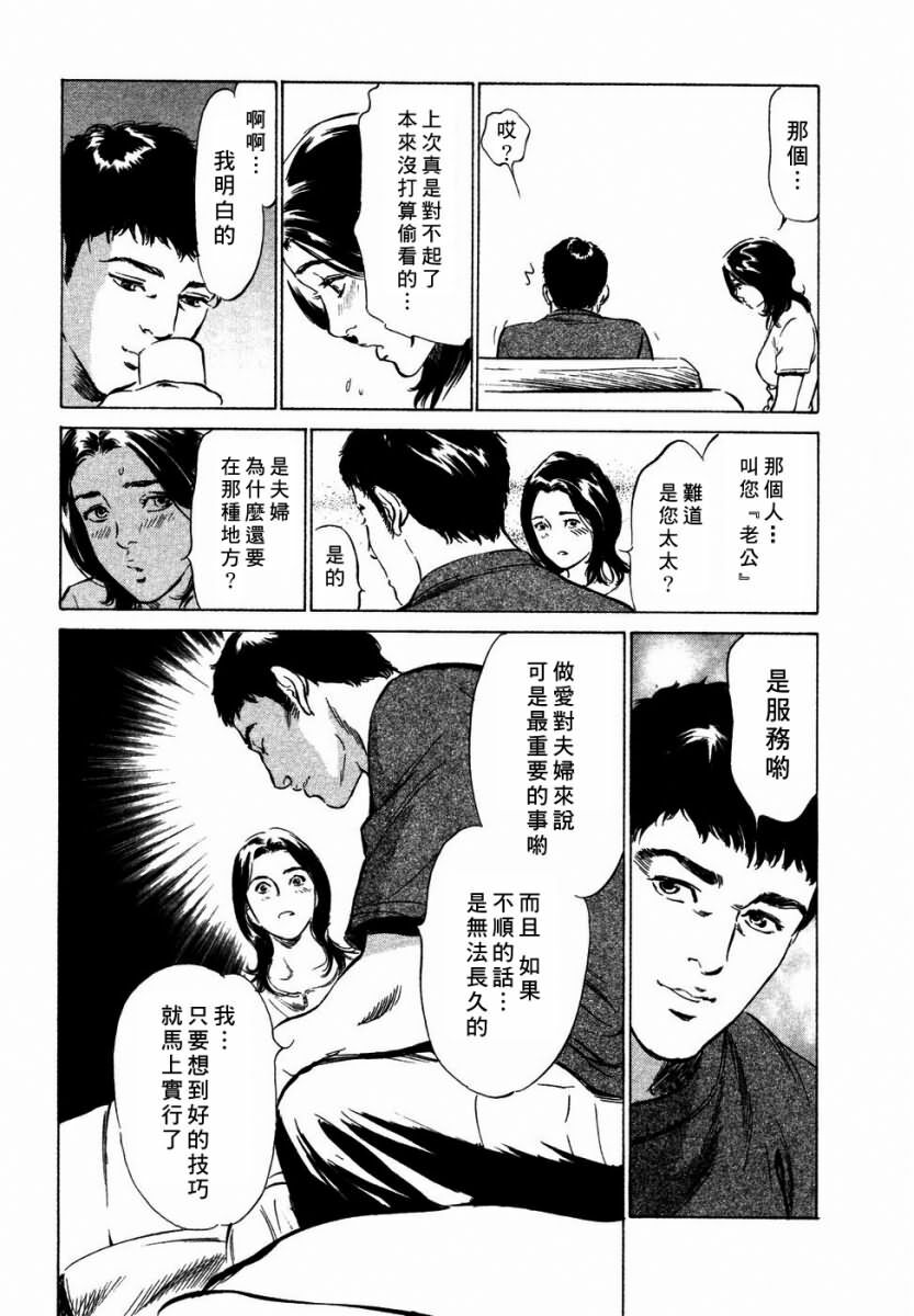 [Hazuki Kaoru] Yuuwaku Celeb [Chinese] page 40 full