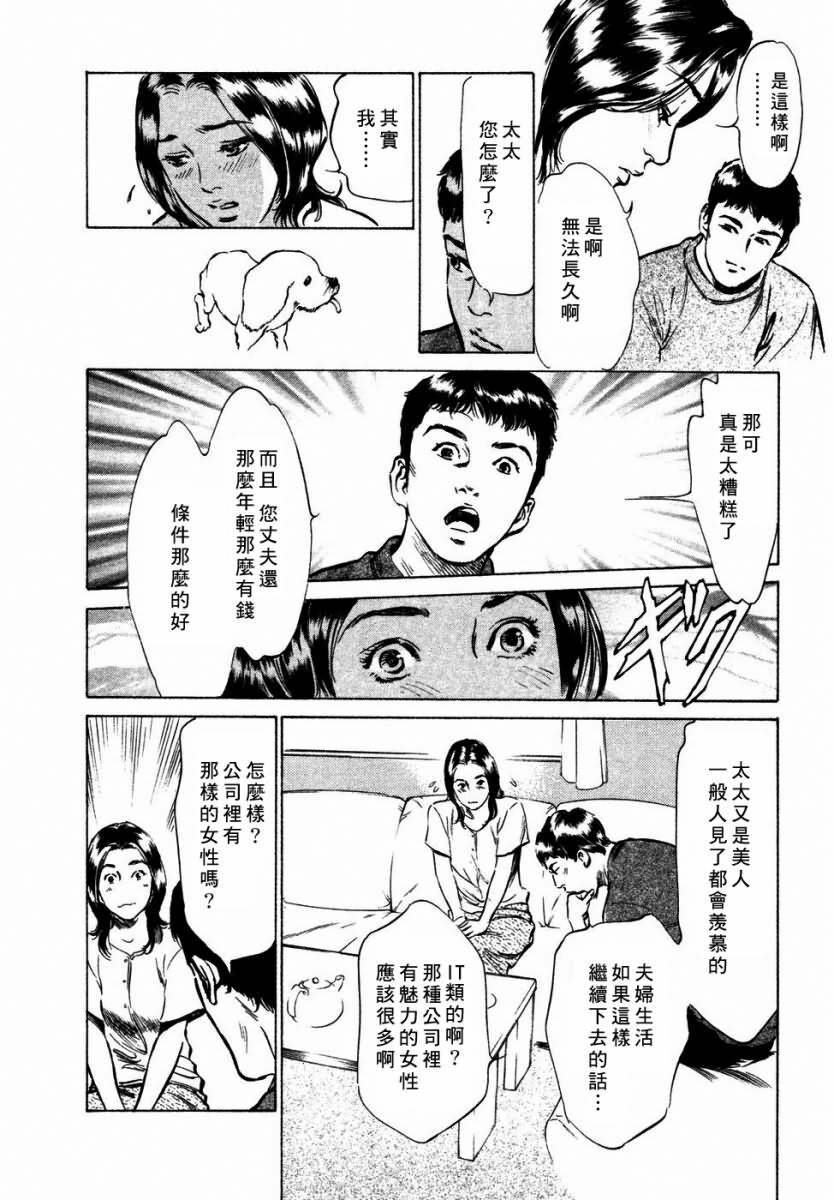 [Hazuki Kaoru] Yuuwaku Celeb [Chinese] page 41 full