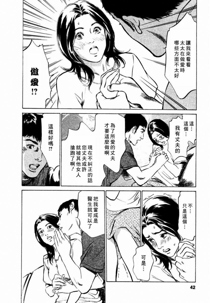 [Hazuki Kaoru] Yuuwaku Celeb [Chinese] page 43 full