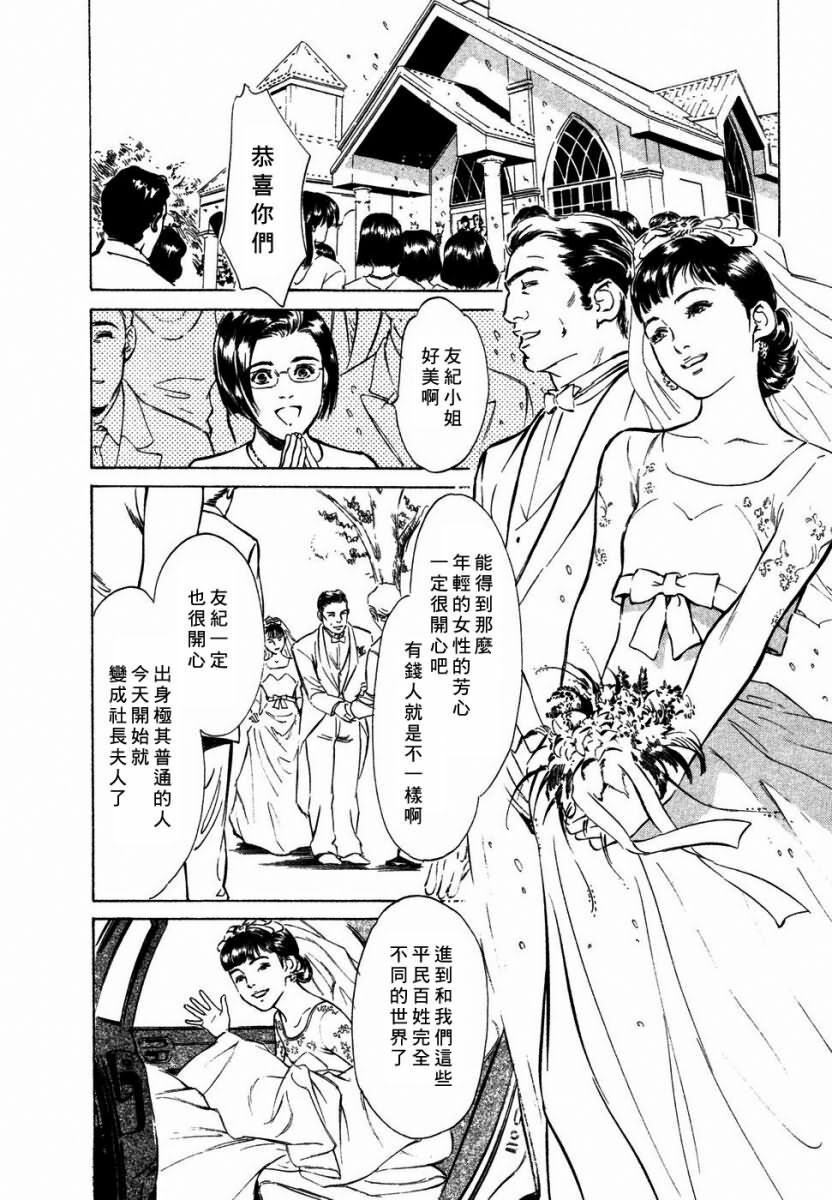 [Hazuki Kaoru] Yuuwaku Celeb [Chinese] page 51 full