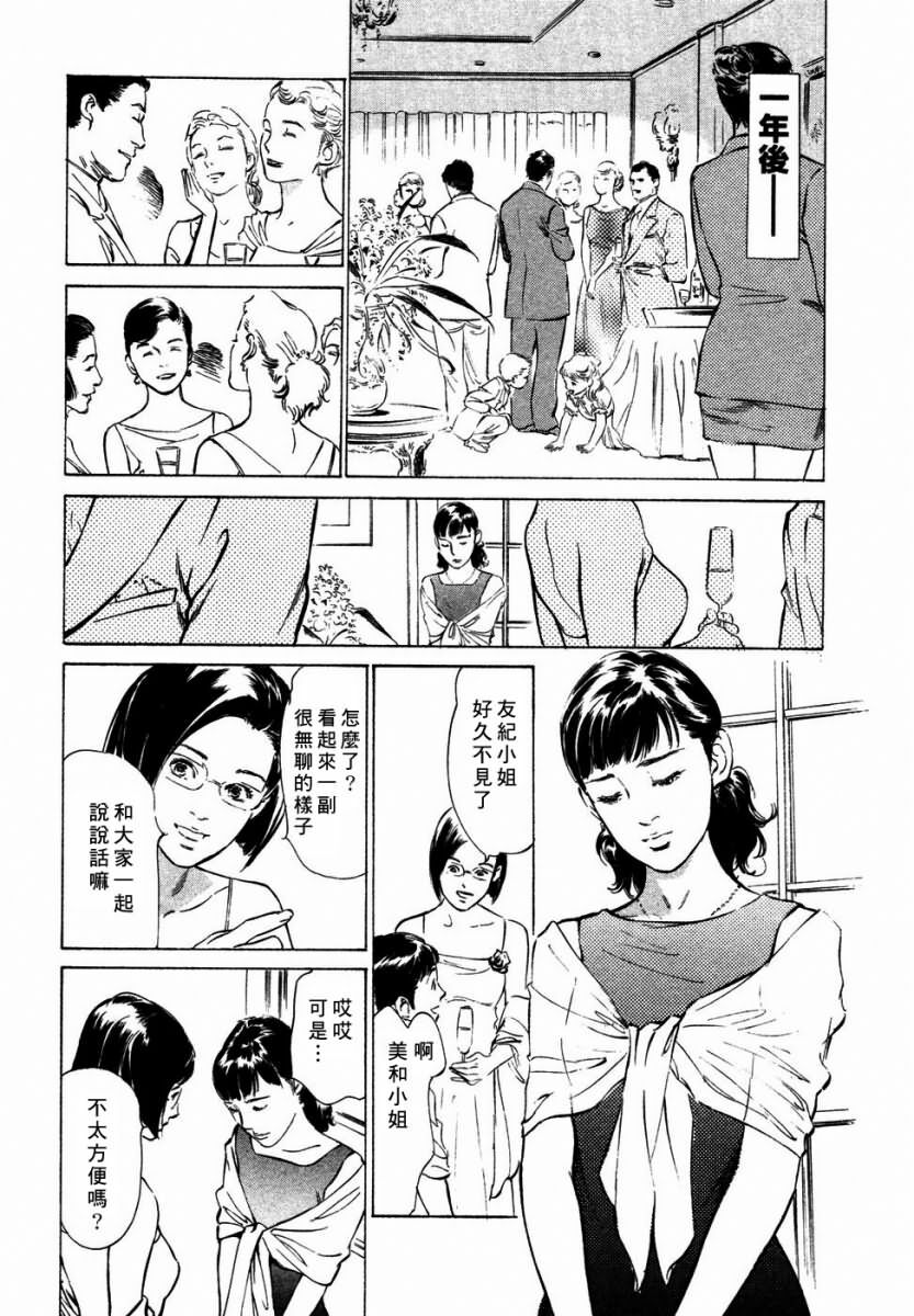 [Hazuki Kaoru] Yuuwaku Celeb [Chinese] page 52 full