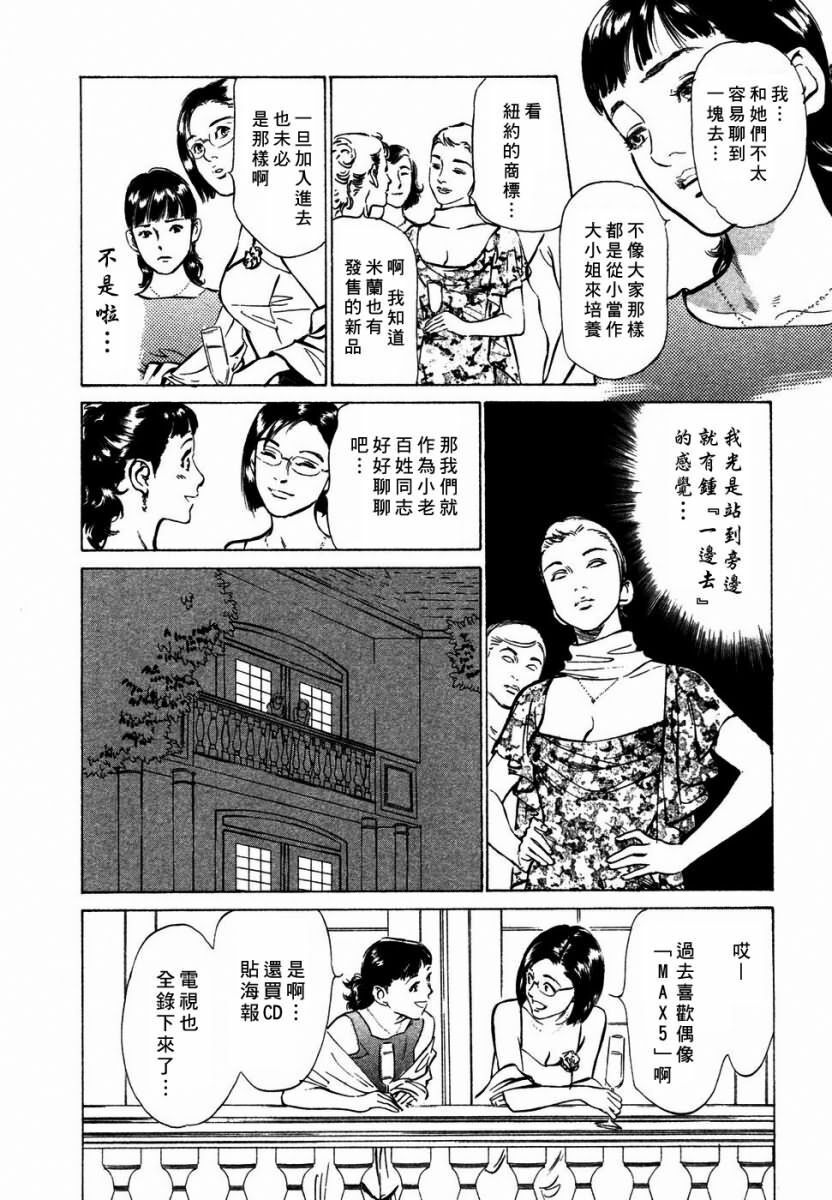 [Hazuki Kaoru] Yuuwaku Celeb [Chinese] page 53 full