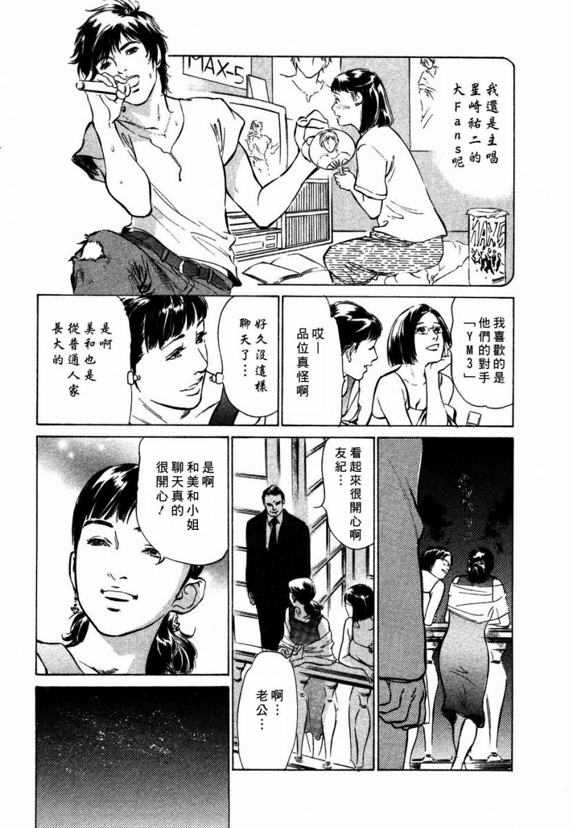 [Hazuki Kaoru] Yuuwaku Celeb [Chinese] page 54 full