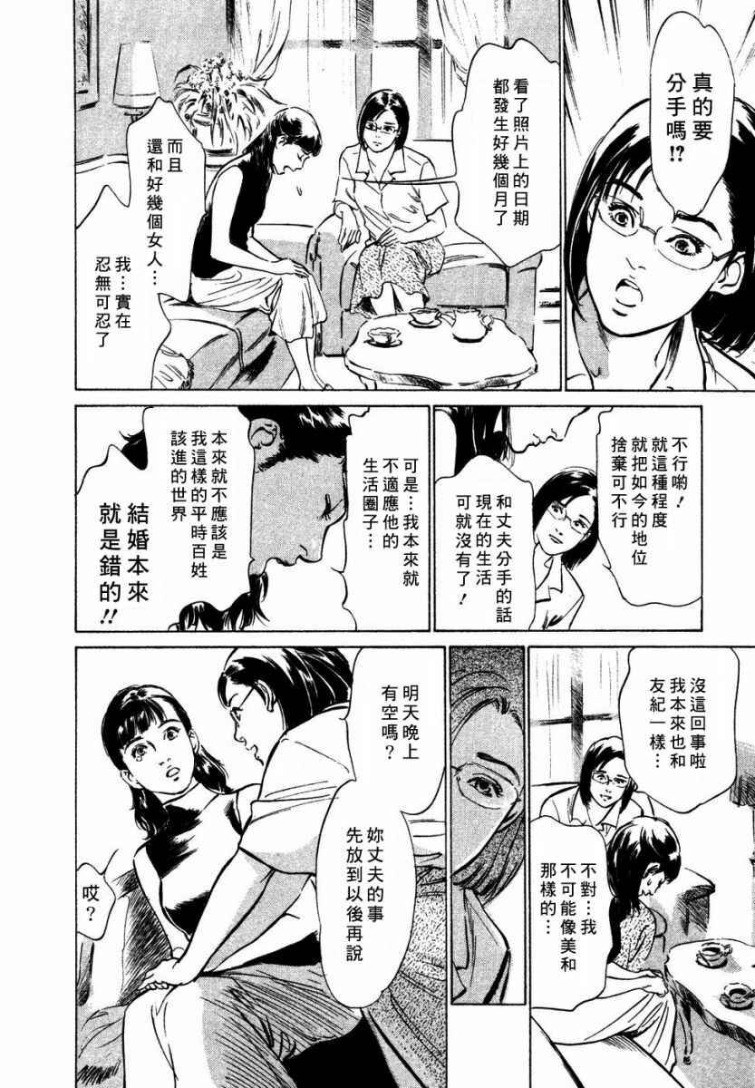 [Hazuki Kaoru] Yuuwaku Celeb [Chinese] page 57 full