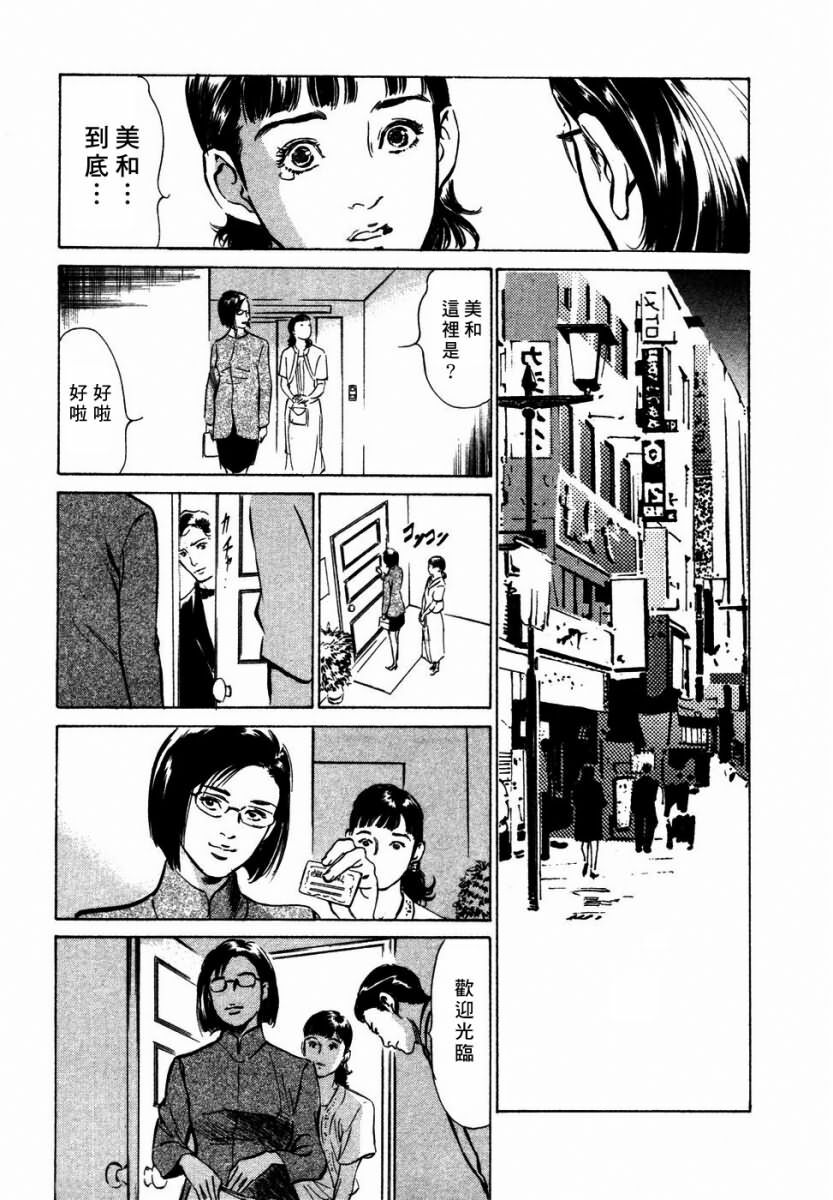 [Hazuki Kaoru] Yuuwaku Celeb [Chinese] page 58 full