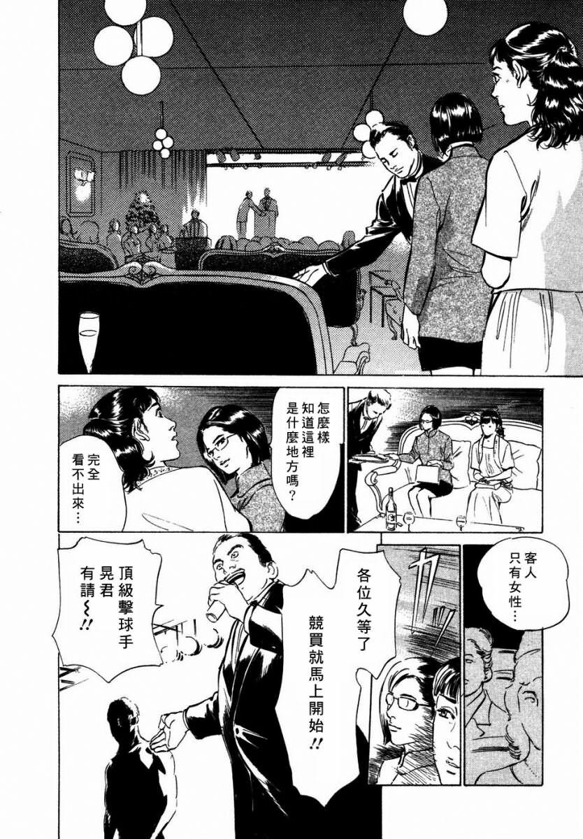 [Hazuki Kaoru] Yuuwaku Celeb [Chinese] page 59 full