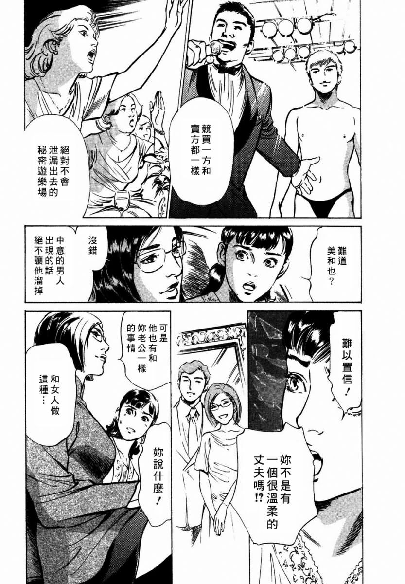 [Hazuki Kaoru] Yuuwaku Celeb [Chinese] page 62 full