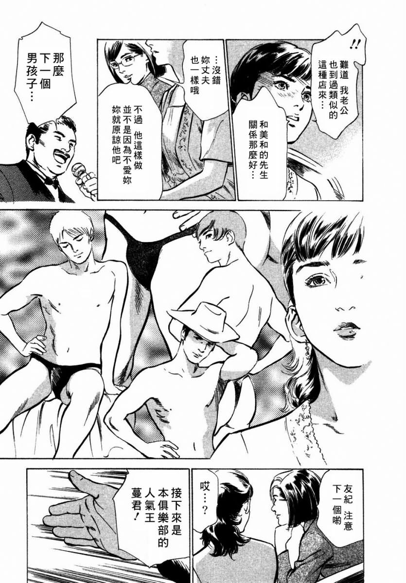 [Hazuki Kaoru] Yuuwaku Celeb [Chinese] page 64 full