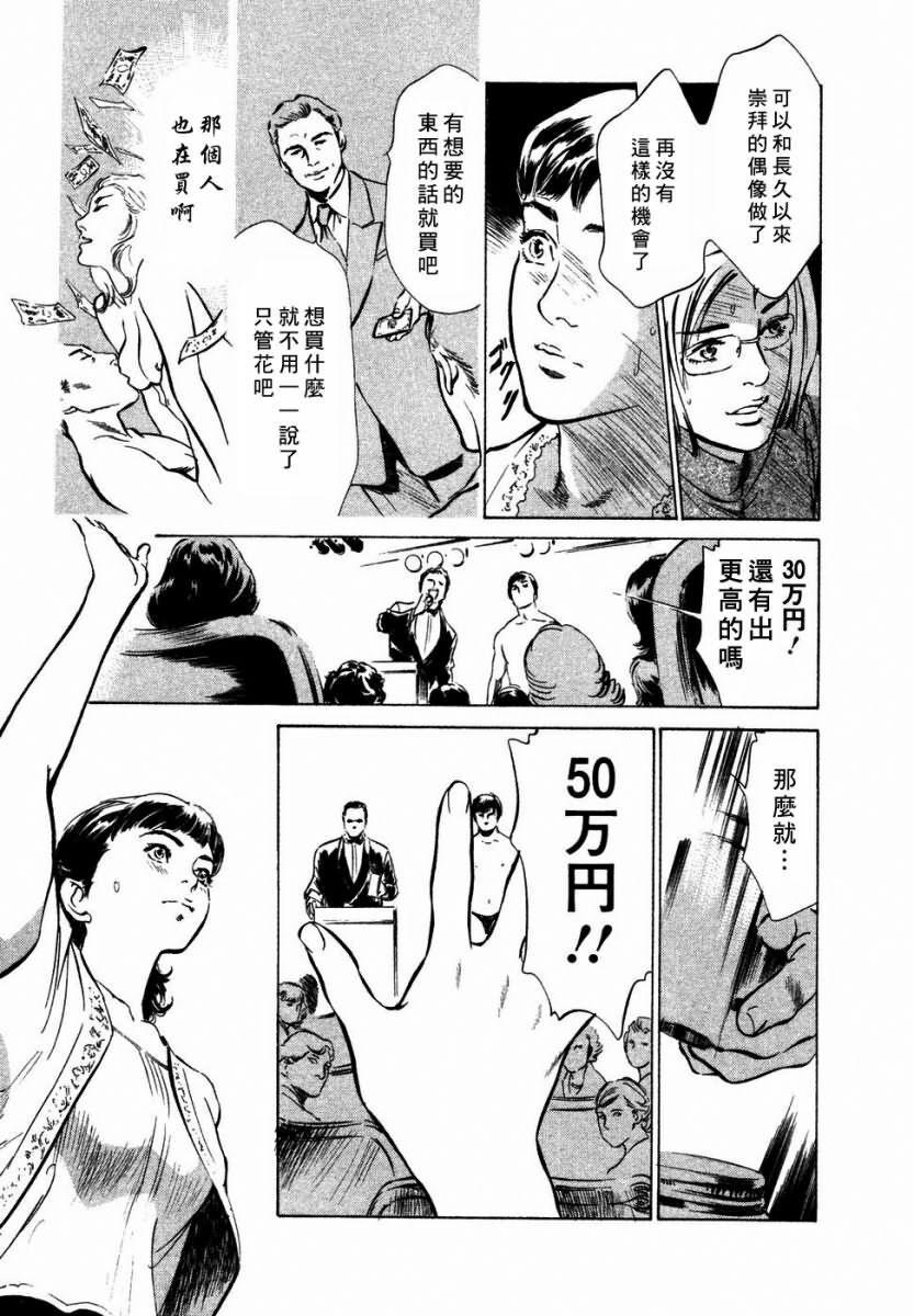 [Hazuki Kaoru] Yuuwaku Celeb [Chinese] page 66 full