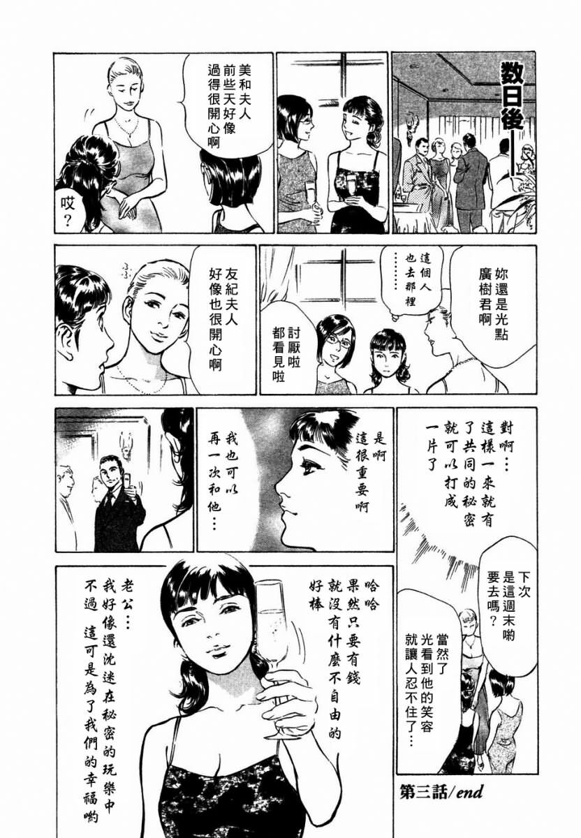 [Hazuki Kaoru] Yuuwaku Celeb [Chinese] page 71 full