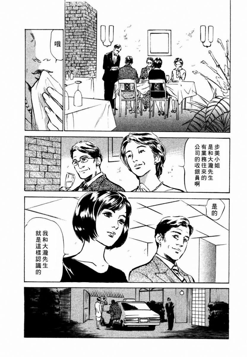 [Hazuki Kaoru] Yuuwaku Celeb [Chinese] page 73 full