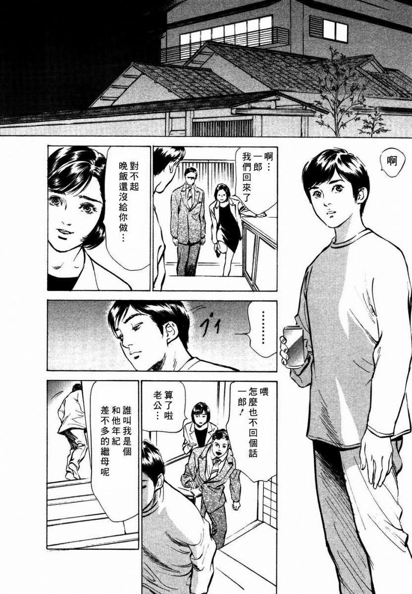 [Hazuki Kaoru] Yuuwaku Celeb [Chinese] page 75 full