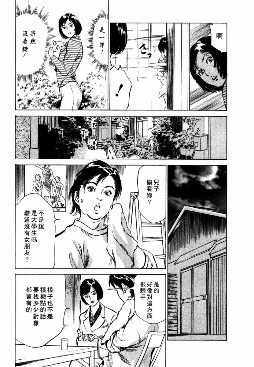 [Hazuki Kaoru] Yuuwaku Celeb [Chinese] page 80 full