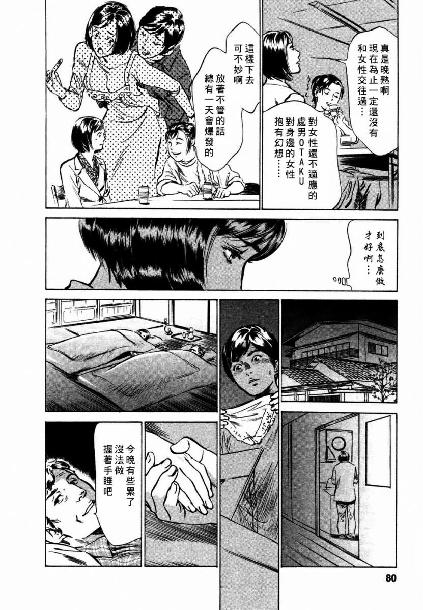 [Hazuki Kaoru] Yuuwaku Celeb [Chinese] page 81 full