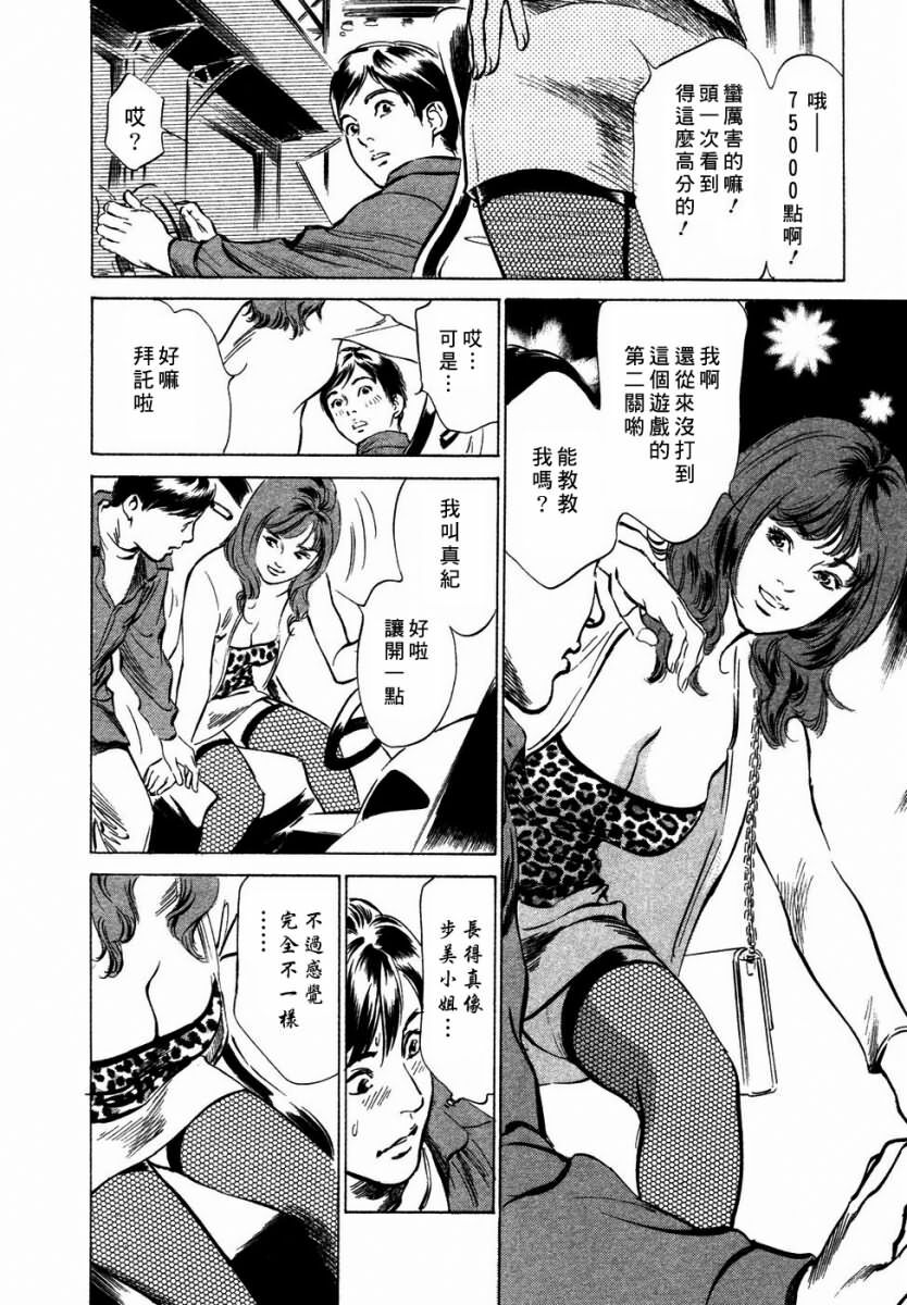 [Hazuki Kaoru] Yuuwaku Celeb [Chinese] page 83 full