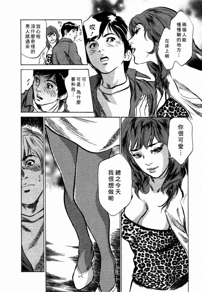 [Hazuki Kaoru] Yuuwaku Celeb [Chinese] page 85 full