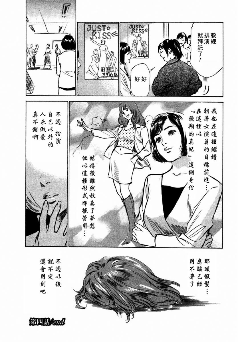 [Hazuki Kaoru] Yuuwaku Celeb [Chinese] page 93 full