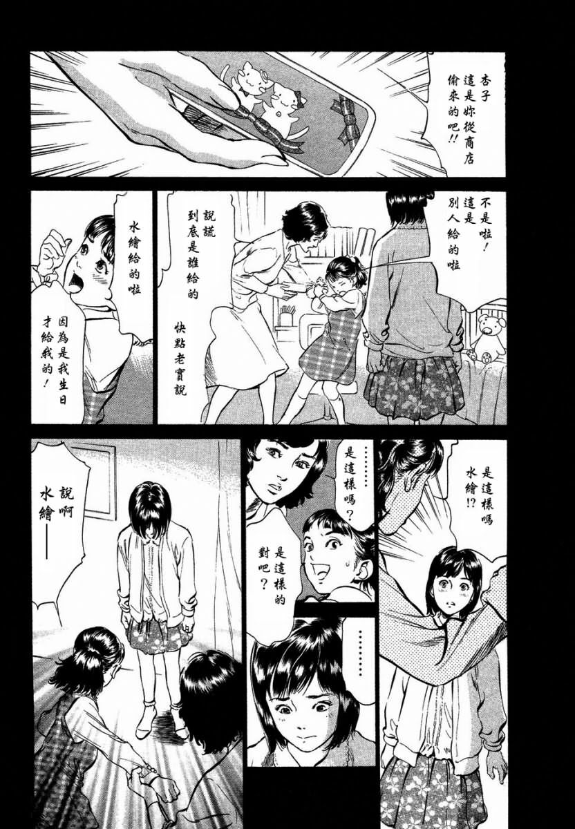 [Hazuki Kaoru] Yuuwaku Celeb [Chinese] page 96 full