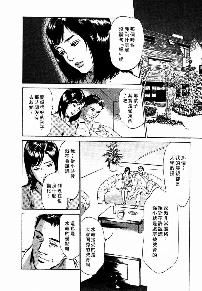 [Hazuki Kaoru] Yuuwaku Celeb [Chinese] page 97 full