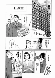 [Hazuki Kaoru] Yuuwaku Celeb [Chinese] - page 11