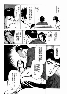 [Hazuki Kaoru] Yuuwaku Celeb [Chinese] - page 40