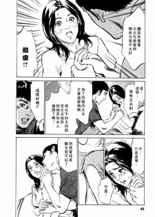 [Hazuki Kaoru] Yuuwaku Celeb [Chinese] - page 43