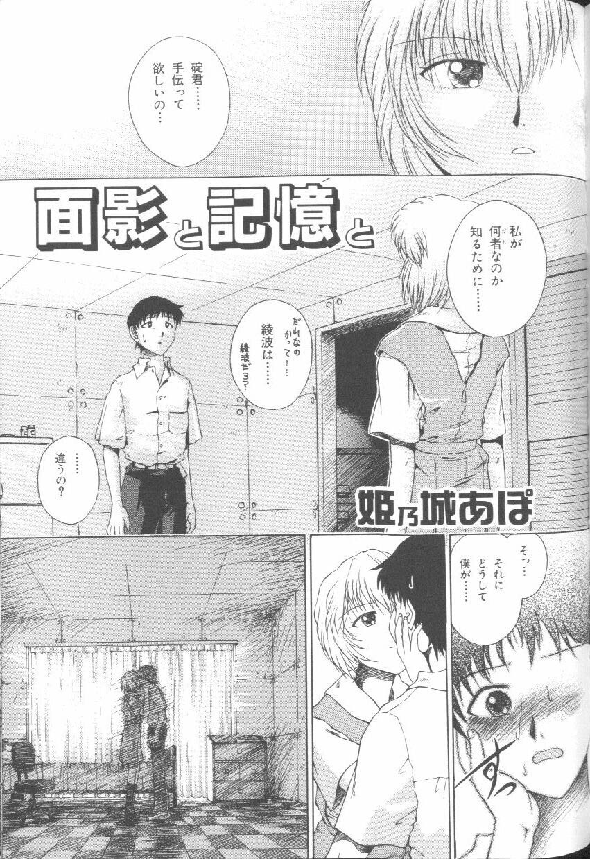 [Anthology] Last Children 3 (Neon Genesis Evangelion) page 140 full