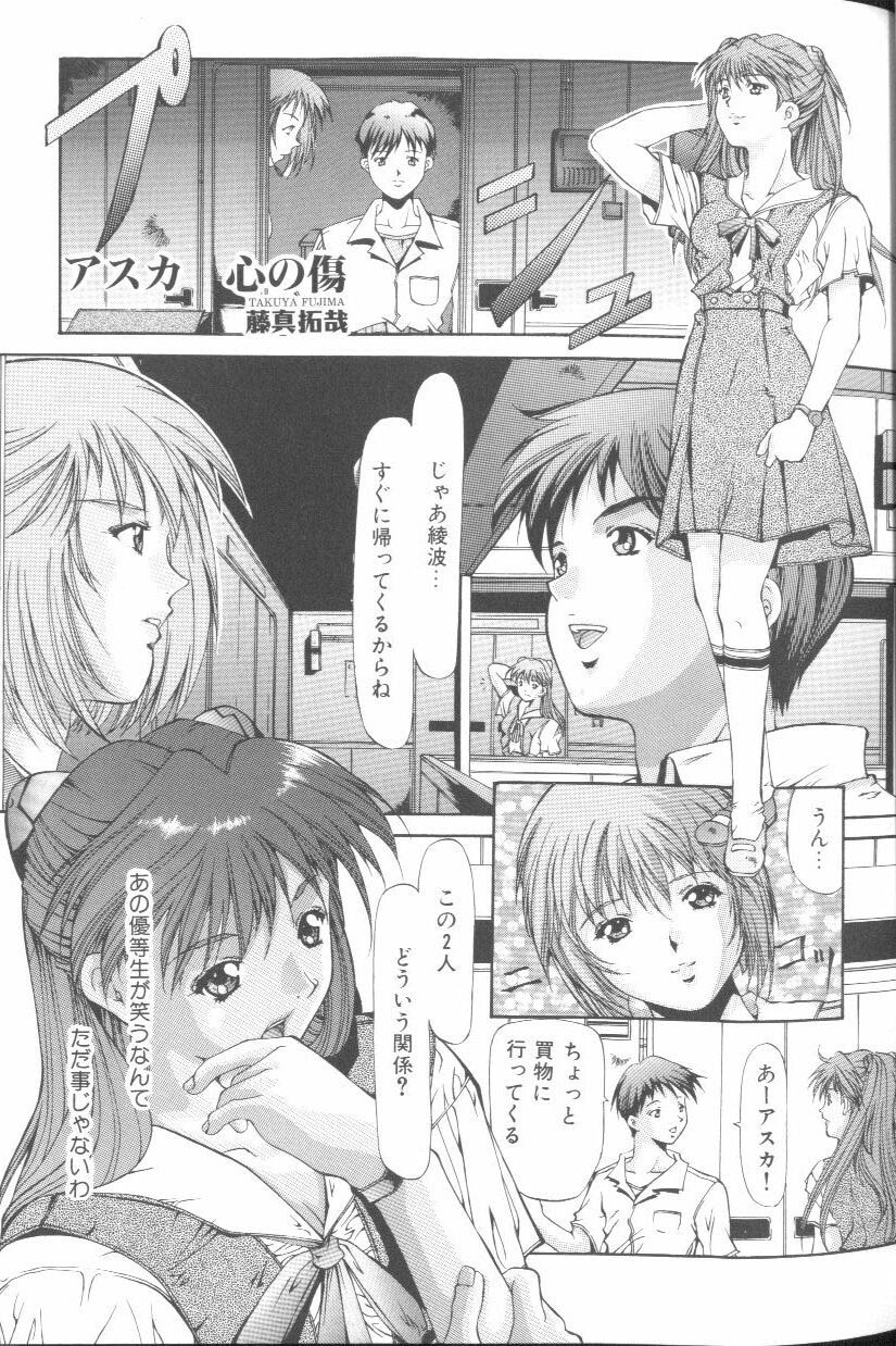 [Anthology] Last Children 3 (Neon Genesis Evangelion) page 18 full