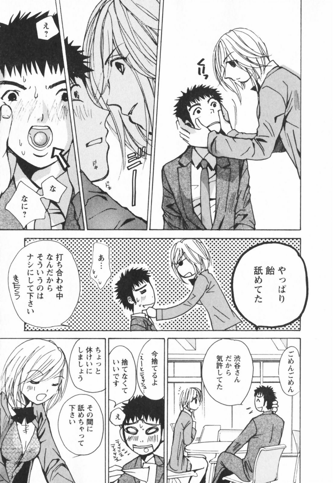 [Kawamoto Takahiro] Ero-Kira Assort page 11 full