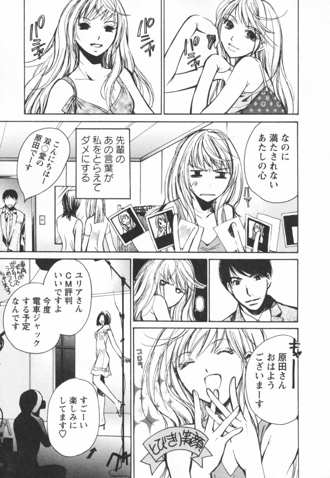 [Kawamoto Takahiro] Ero-Kira Assort page 155 full