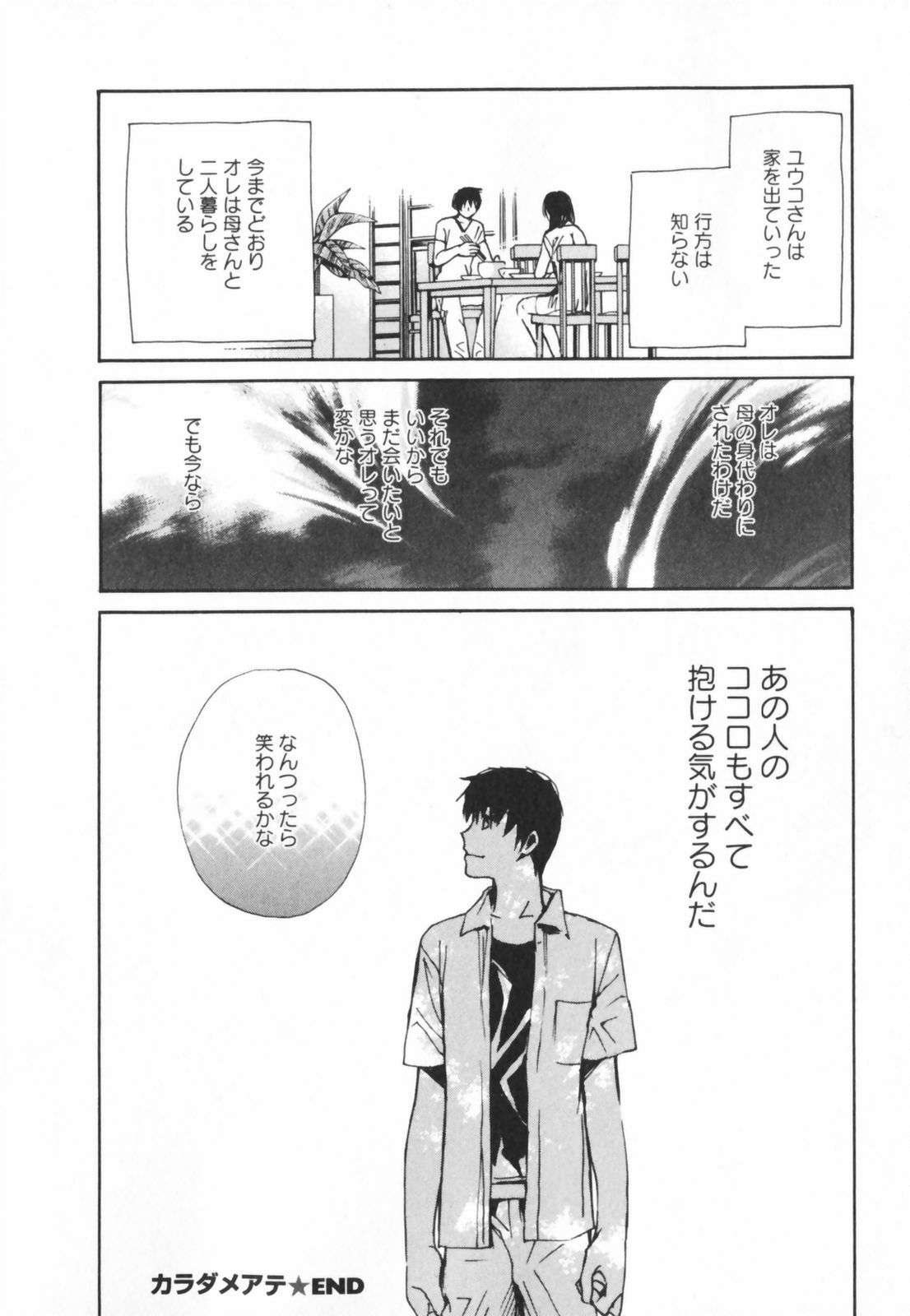 [Kawamoto Takahiro] Ero-Kira Assort page 208 full