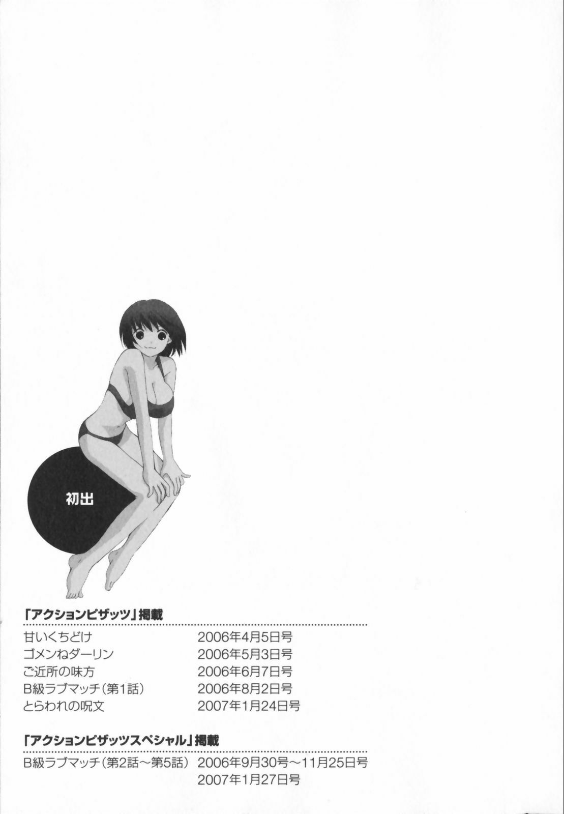 [Kawamoto Takahiro] Ero-Kira Assort page 209 full