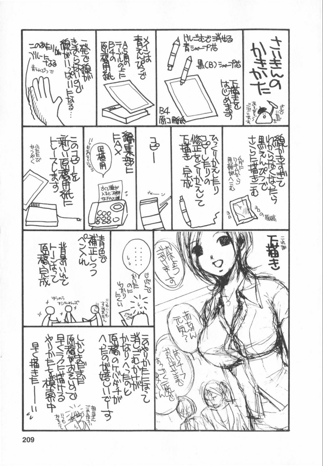 [Kawamoto Takahiro] Ero-Kira Assort page 211 full