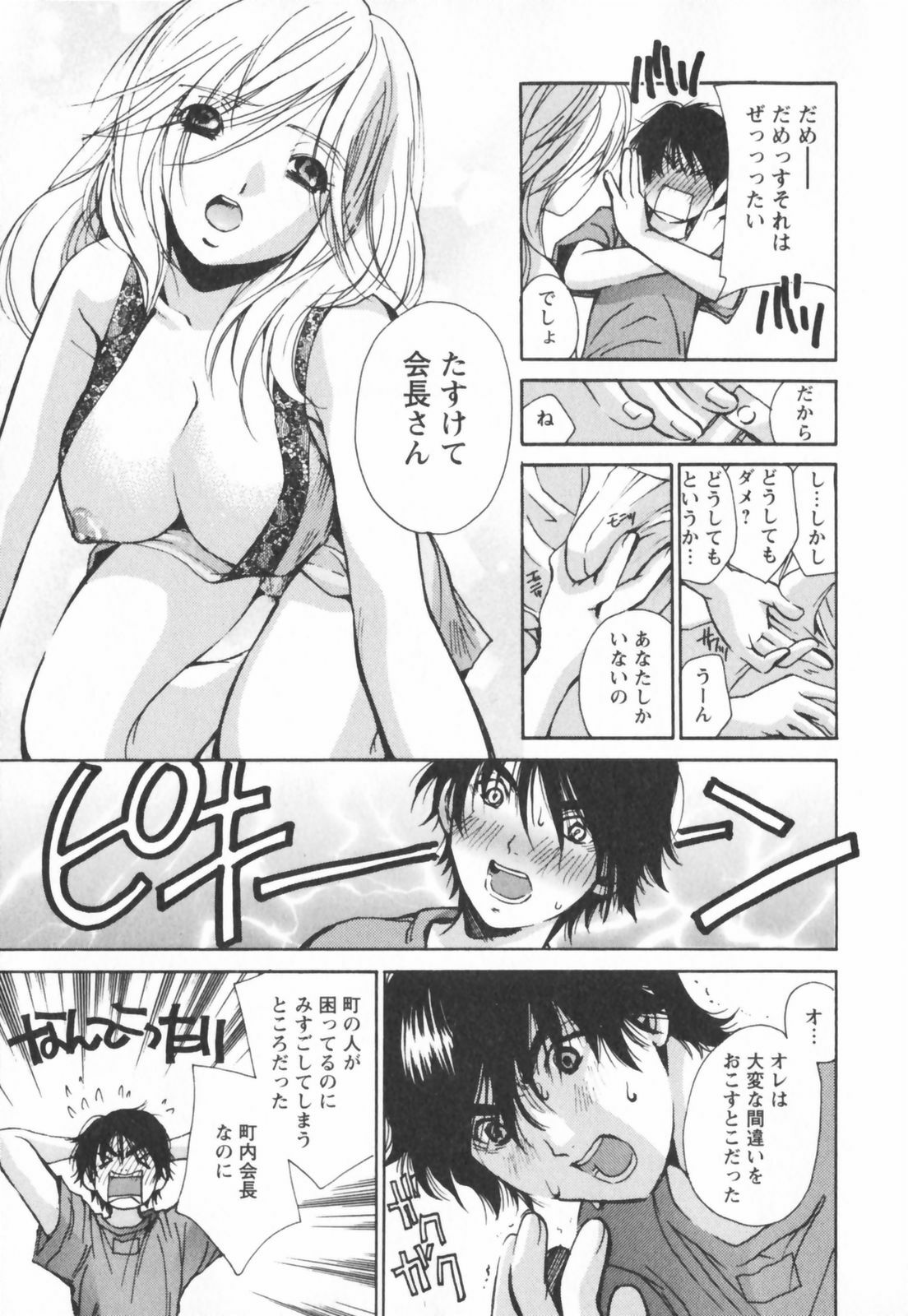 [Kawamoto Takahiro] Ero-Kira Assort page 53 full