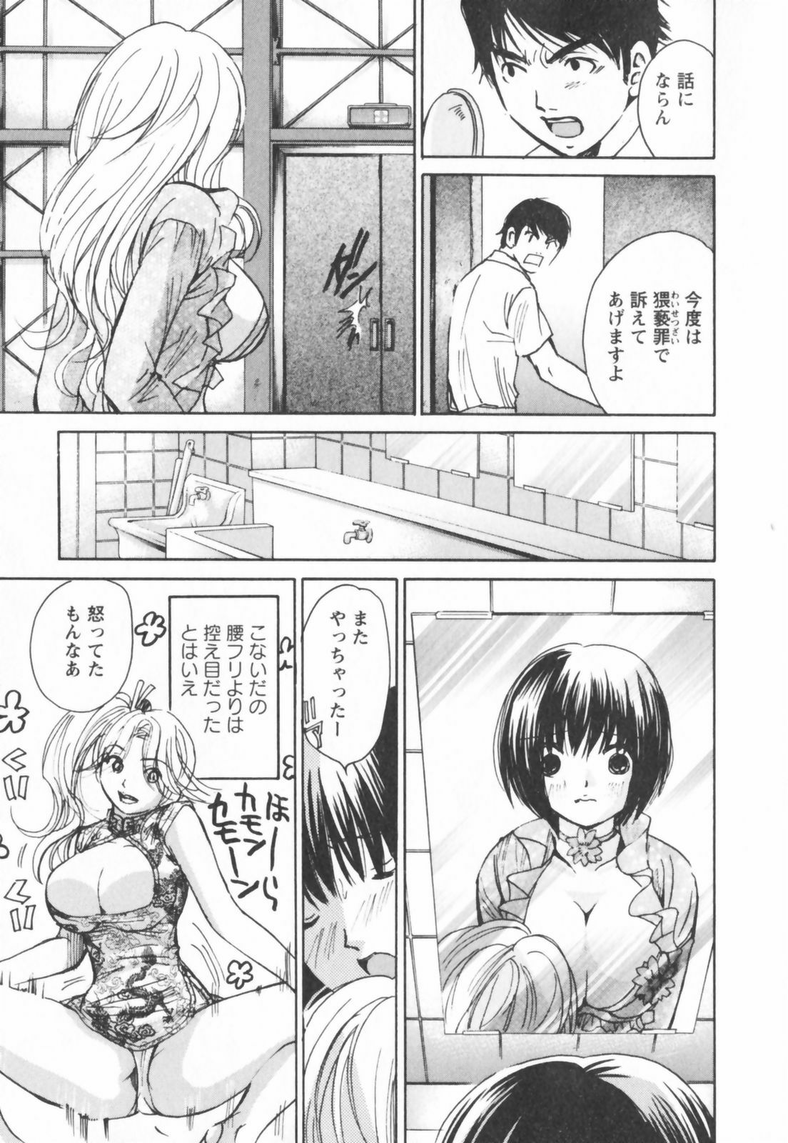 [Kawamoto Takahiro] Ero-Kira Assort page 67 full