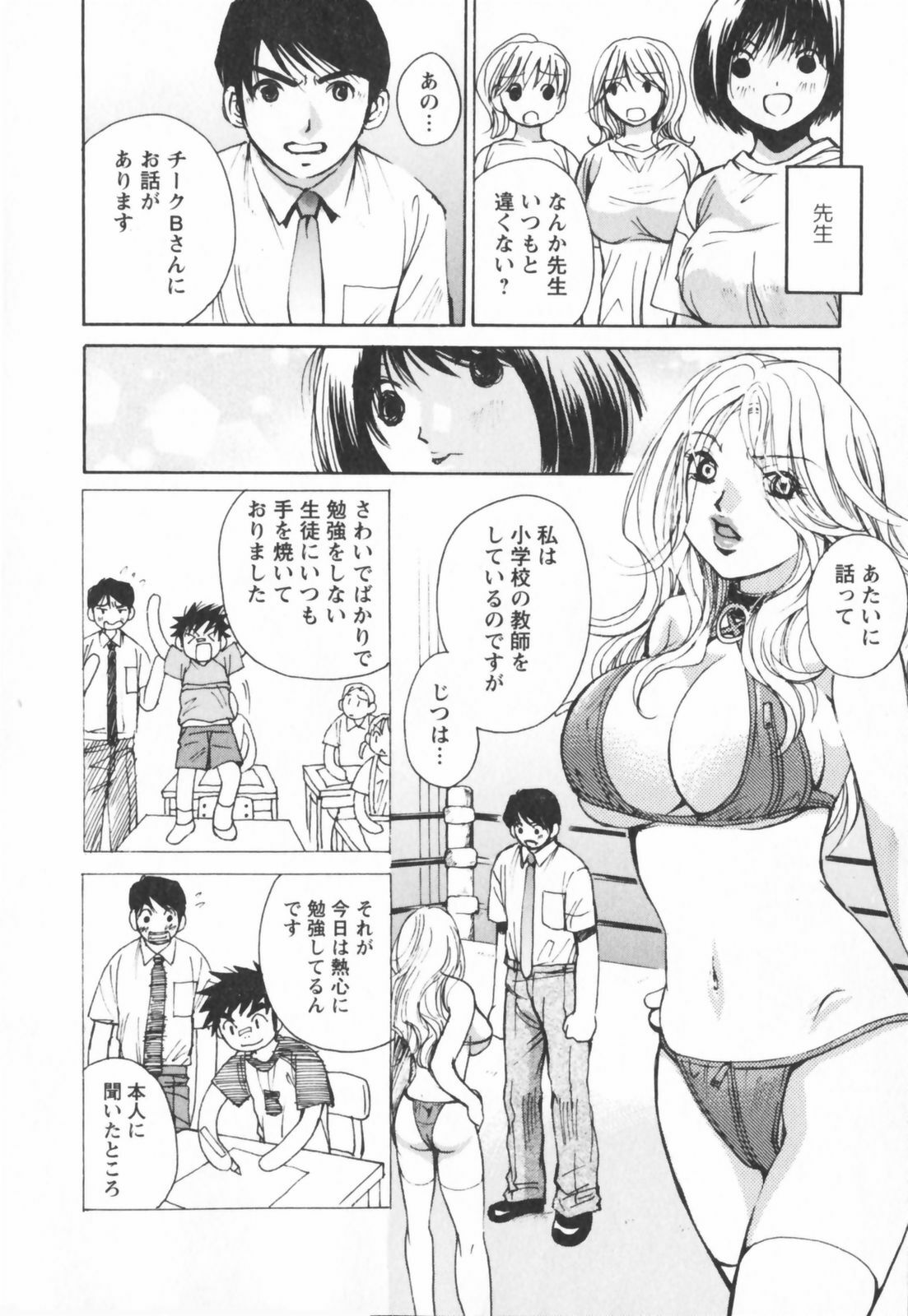 [Kawamoto Takahiro] Ero-Kira Assort page 70 full