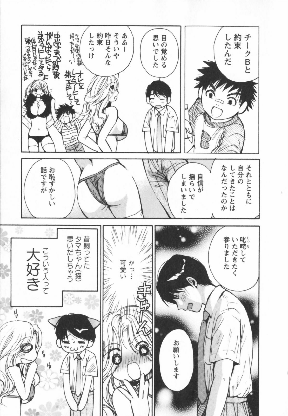 [Kawamoto Takahiro] Ero-Kira Assort page 71 full