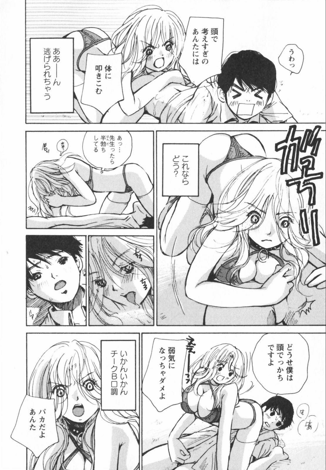 [Kawamoto Takahiro] Ero-Kira Assort page 74 full