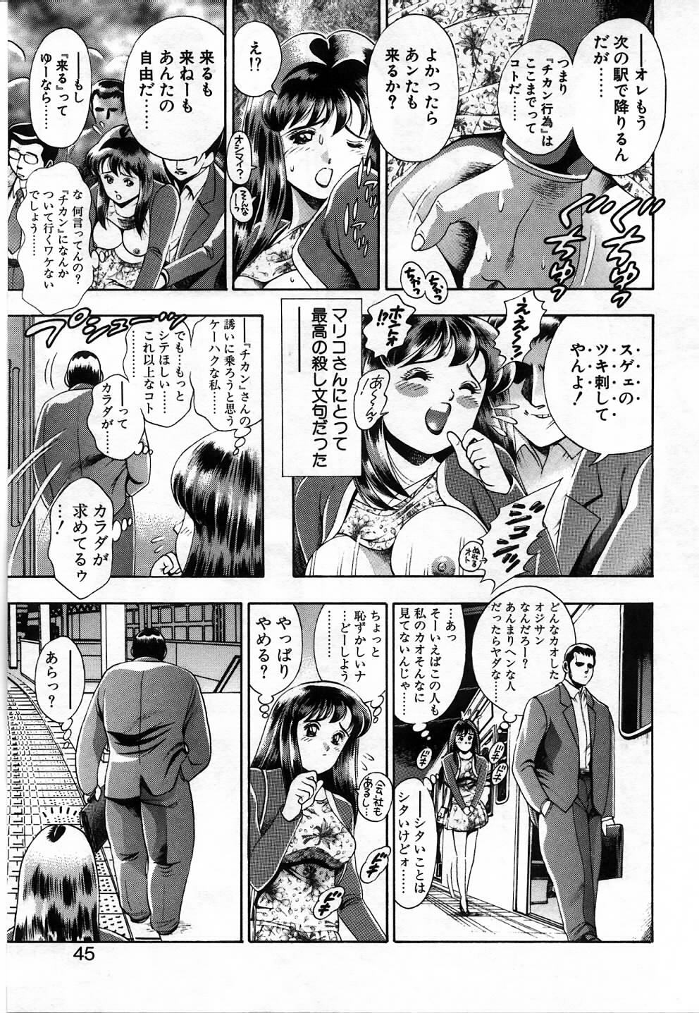 [Chataro] Watashi to Shitemite! page 44 full