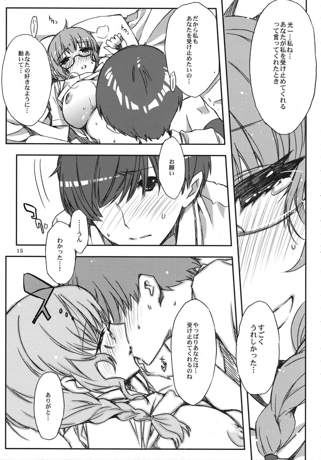 (C70) [Circle ED (ED)] Mao-nee no Heya de wa Megane ni Tsukekaeru Eroi hon (KiMiKiSS) page 14 full