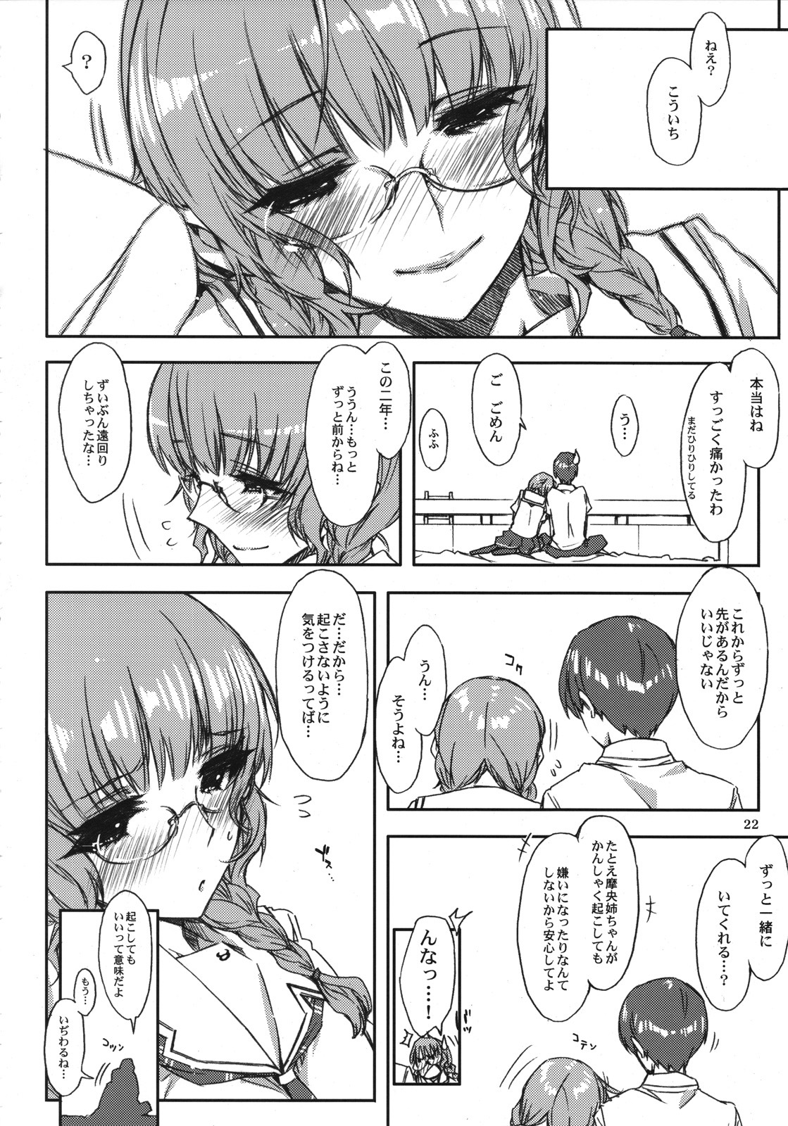 (C70) [Circle ED (ED)] Mao-nee no Heya de wa Megane ni Tsukekaeru Eroi hon (KiMiKiSS) page 21 full