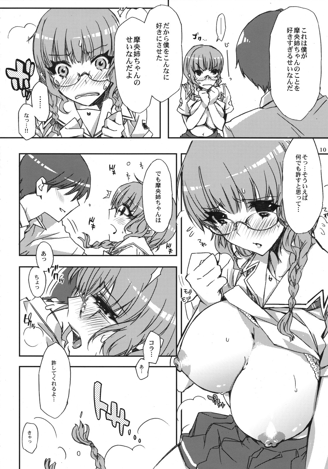 (C70) [Circle ED (ED)] Mao-nee no Heya de wa Megane ni Tsukekaeru Eroi hon (KiMiKiSS) page 9 full