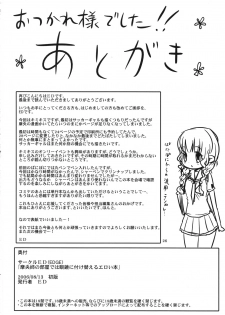 (C70) [Circle ED (ED)] Mao-nee no Heya de wa Megane ni Tsukekaeru Eroi hon (KiMiKiSS) - page 25