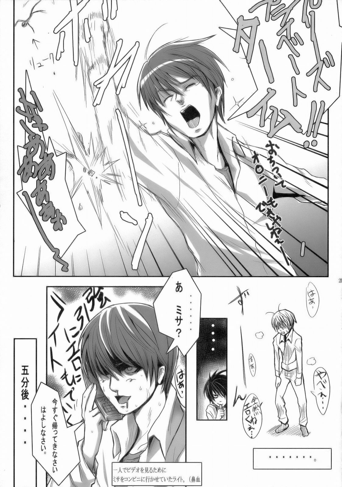 (SC31) [Bone★chinA (Chuuni no Keroyon, Hasumi Hiro)] MISA NOTE (Death Note) page 28 full