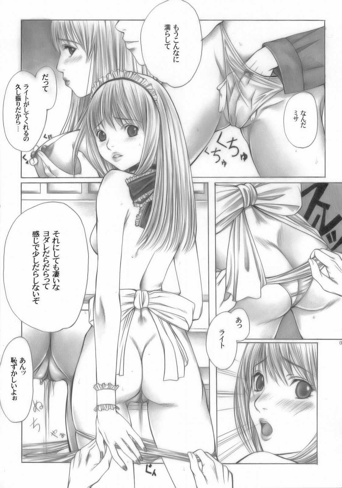 (SC31) [Bone★chinA (Chuuni no Keroyon, Hasumi Hiro)] MISA NOTE (Death Note) page 6 full